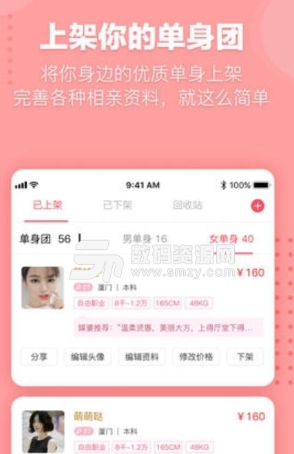 约虾媒婆安卓版(婚恋交友app) v1.1.0 手机版