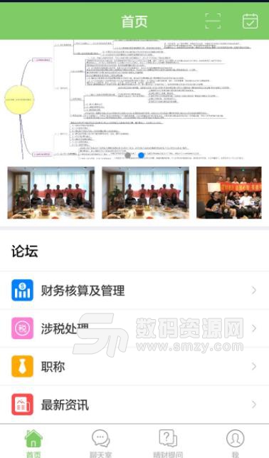 精财说说app(财务工作经验) v3.1.7 安卓手机版