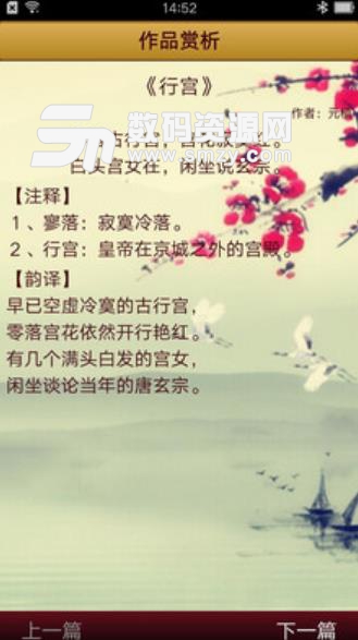 萌宝学唐诗APP(诗词学习教育) v1.5.2 安卓版