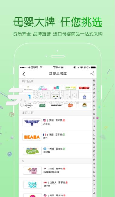 挚爱母婴app安卓版(母婴电商) v2.3.1 免费版