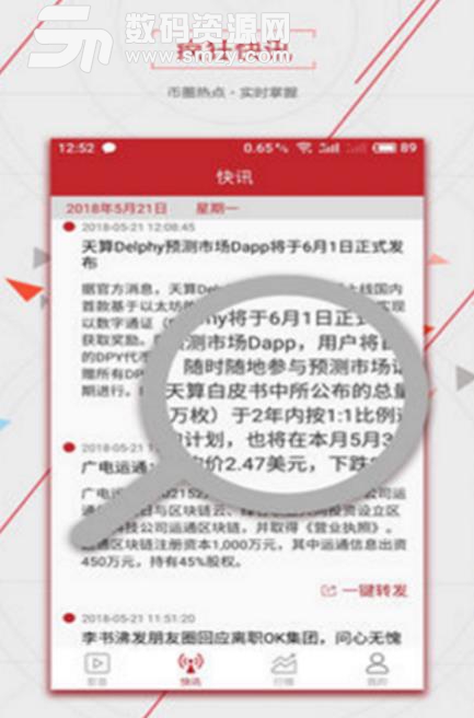 疯狂财经iOS手机版(财经新闻资讯app) v1.2 苹果版