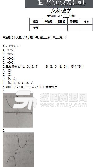 2018全国高考文科数学卷二试题及答案word版