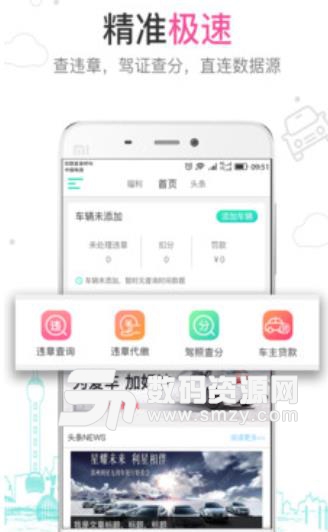 天天车主app安卓版(汽车一站式服务平台) v2.8.1 手机版