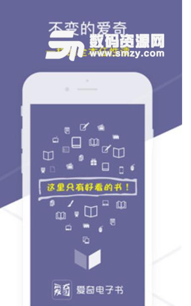 爱奇电子书app(安卓手机电子书阅读器) v2.7 手机版