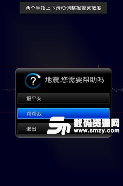 地震警报器app安卓版(预测地震并警报) v1.3 手机版