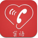 蜜语通讯APP最新版(您设计独有的通讯线路) v1.2.0 安卓版