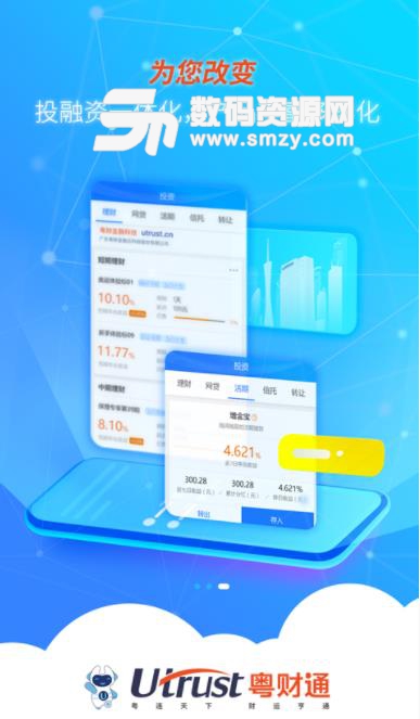 粤财通app(理财投资) v3.6.0 安卓免费版