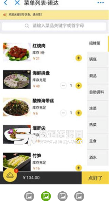 诺达扫码点餐手机版(智能点餐服务app) v1.3.4 安卓版
