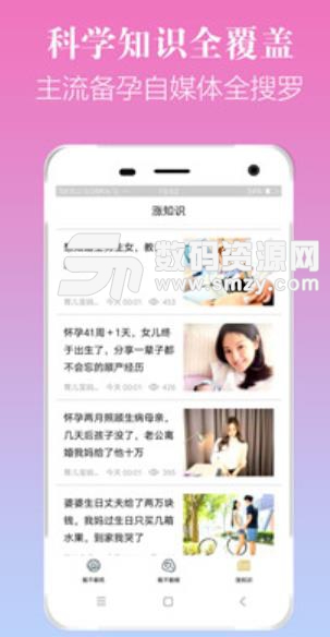 孕妈快搜app(孕期注意事项) v1.0 安卓手机版