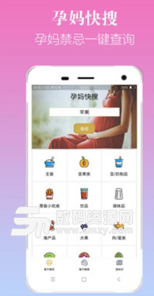 孕妈快搜app(孕期注意事项) v1.0 安卓手机版