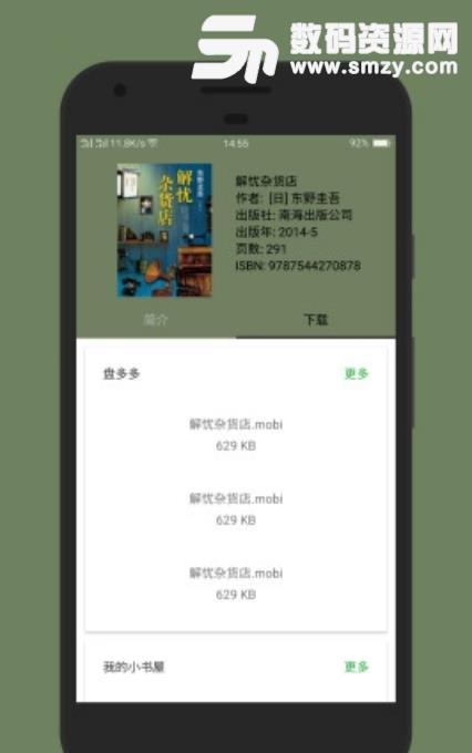 小寻书app免费版(海量的小说资源) v1.1 安卓版