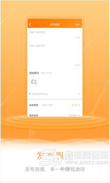 跑腿e族app(同城配送服务) v1.1.1 安卓版