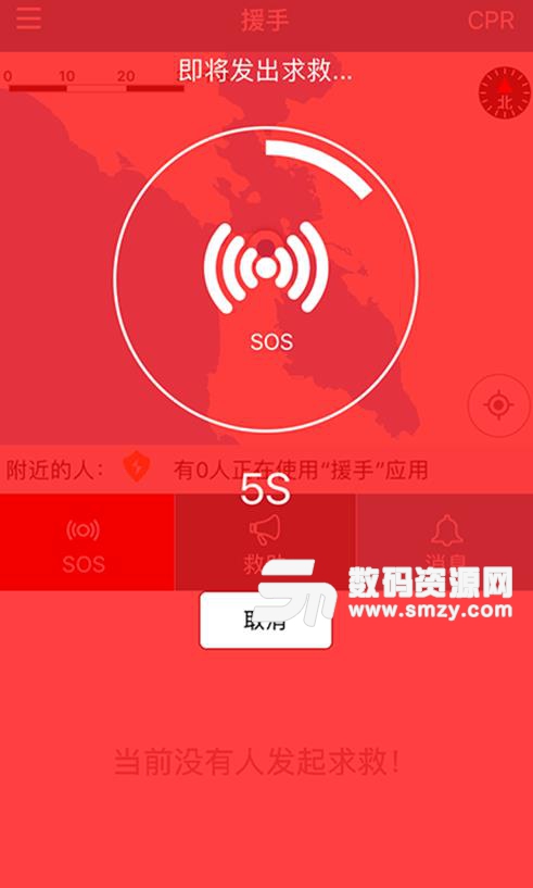 援手APP免费版(急救辅助功能) v1.1 安卓版