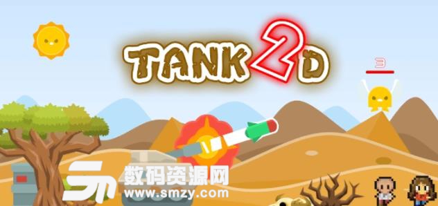 卡通坦克手游安卓版(坦克游戏) v1.1 手机最新版