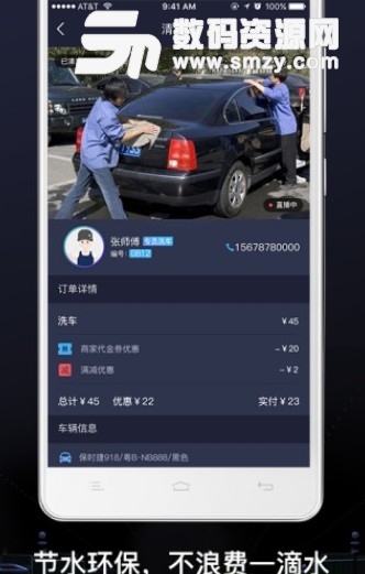 绿呼快洗安卓版(上门洗车服务) v1.2 手机版