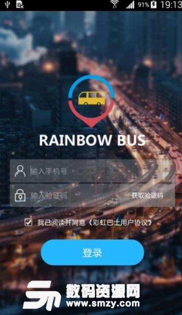 彩虹巴士APP官方版(城市出行) v1.3.1 安卓版