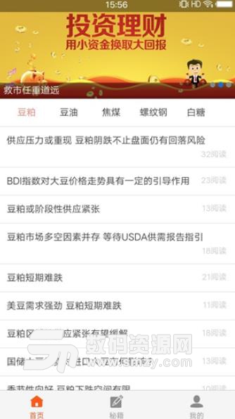 期货猎手APP安卓版(期货理财投资资讯) v1.5 手机版