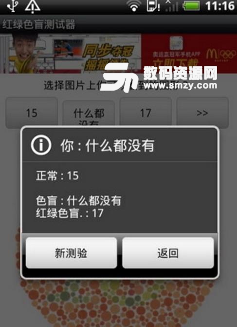 红绿色盲测试器手机版(测试色盲app) v1.6 Android版