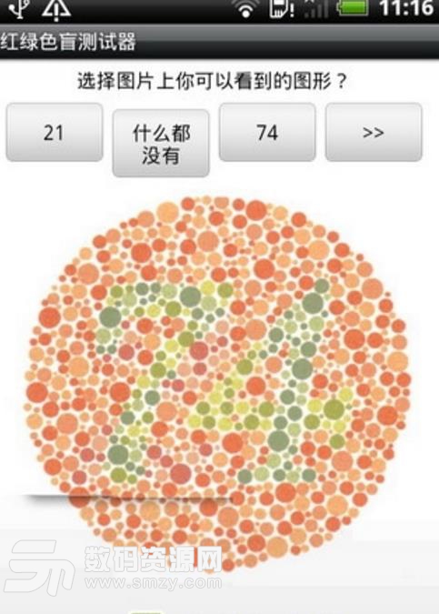 红绿色盲测试器手机版(测试色盲app) v1.6 Android版