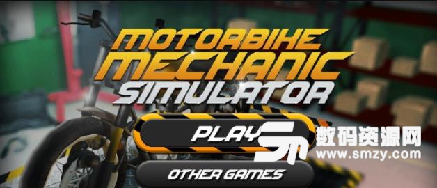 摩托车机械师手游安卓版(摩托车模拟) v1.2 手机免费版