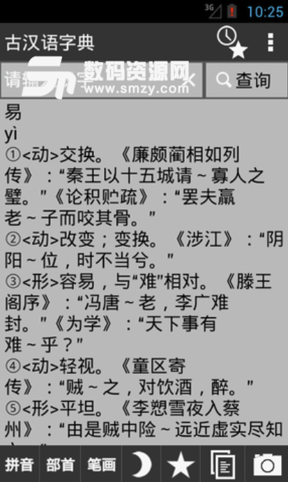 古汉语字典手机版(学习古汉语最好帮手) v2.4.3 安卓版