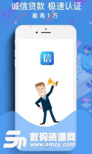 信而立app安卓版(无需抵押担保) v1.1.0 手机版