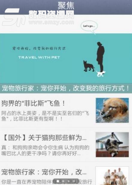 宠物旅行家app安卓版(宠物旅游主题平台) v1.4.2 最新手机版