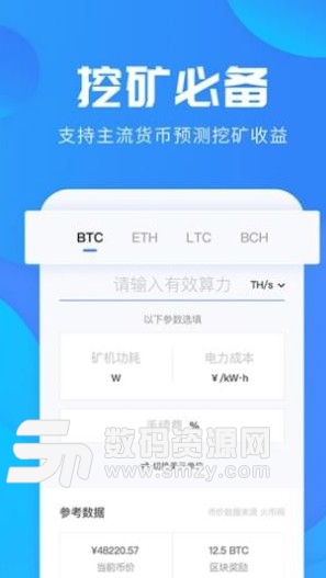 挖矿计算器安卓版(挖矿预测收益) v1.4 手机版