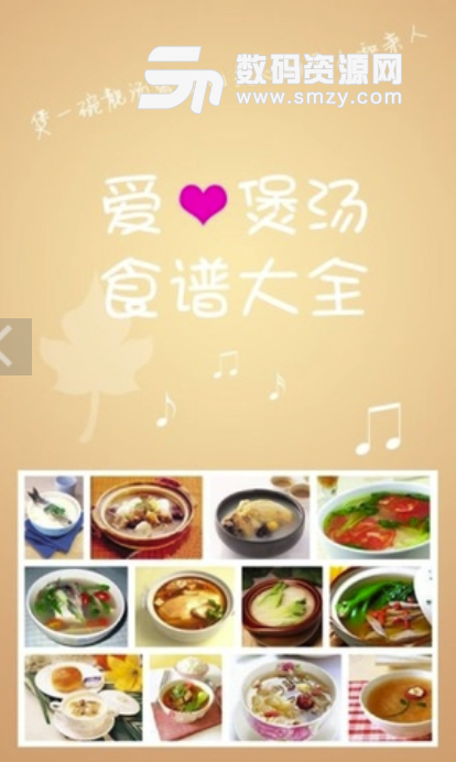 爱心煲汤食谱大全手机版(为家人做一个爱心靓汤) v1.36 安卓版