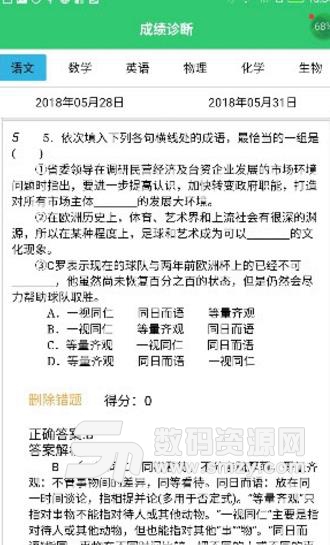 小鑫作业最新版(查询作业) v1.2 安卓版