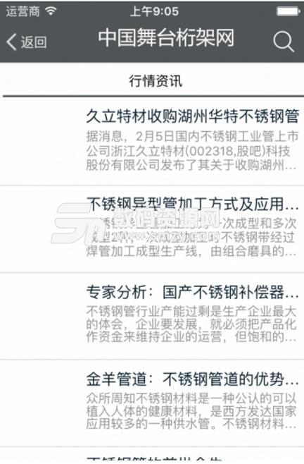 中国舞台桁架网安卓版(最为全面的桁架资源) v1.3.0 手机版