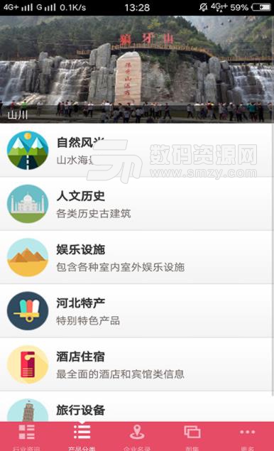 河北旅游休闲平台(酒店的预定) v1.2.5 安卓手机版