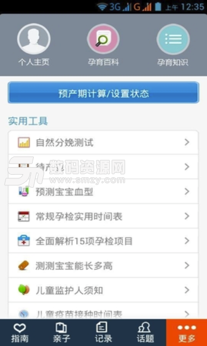 孕妇宝典安卓版(孕期贴身助手) v2.6 手机版