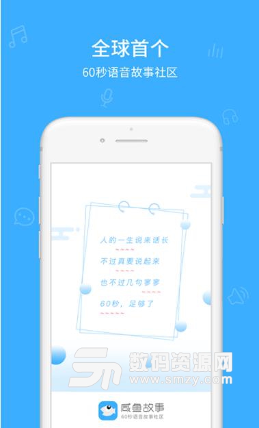 咸鱼故事app(60秒讲故事) v1.0.3 安卓手机版
