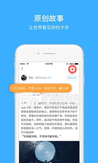 咸鱼故事app(60秒讲故事) v1.0.3 安卓手机版