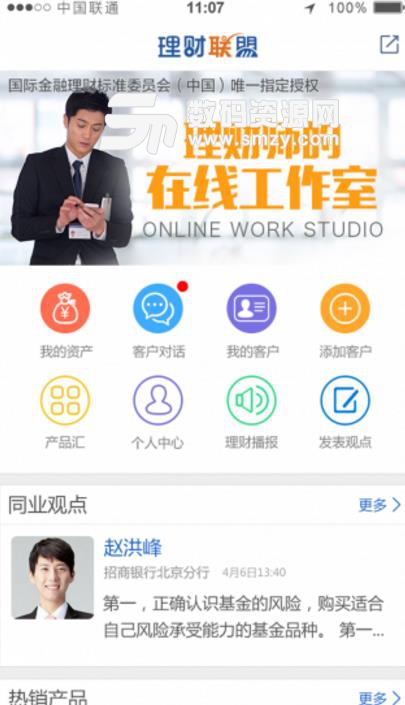 理财师端免费版(快速学习金融理财知识) v2.5.1 安卓版