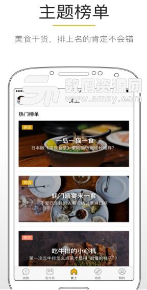 食上APP安卓手机版(美食推荐软件) v1.5.0 最新版