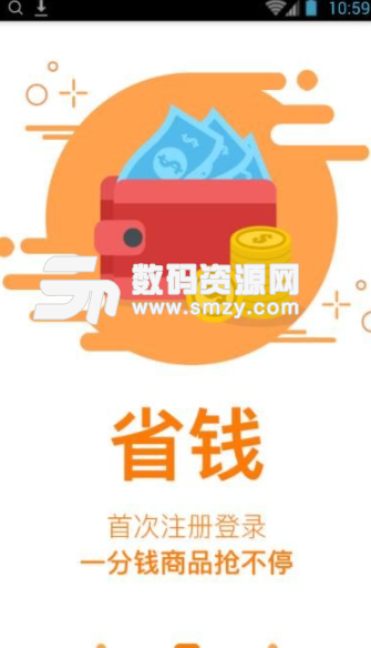 金社裕农购app手机版(网购软件) v1.2.0 安卓版