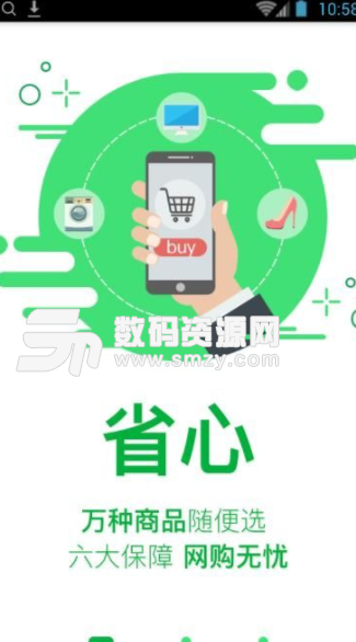 金社裕农购app手机版(网购软件) v1.2.0 安卓版