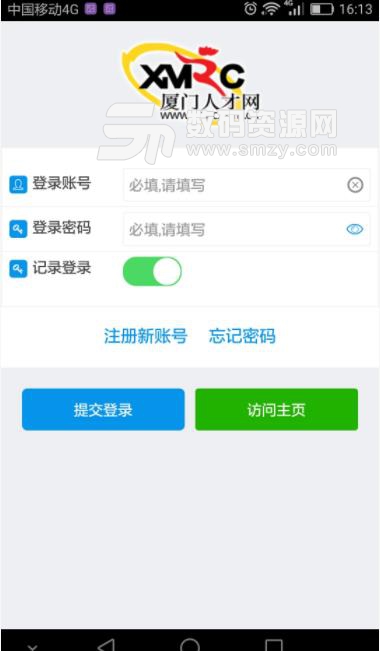 厦门人才网企业版(企业招聘) v3.1.11 安卓app