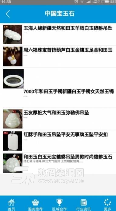 中国宝玉石APP(珠宝玉石交易平台) v2.5.4 安卓版