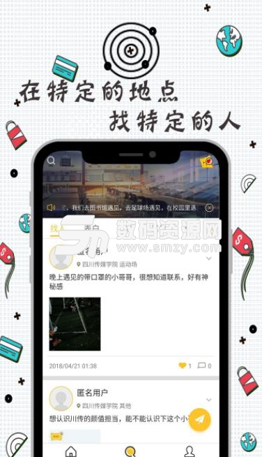 找人喵app(校园找人) v1.0.2 安卓手机版
