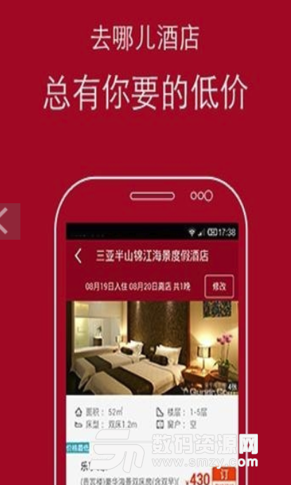去哪儿酒店手机版(玩转酒店app) v1.3.4 安卓版