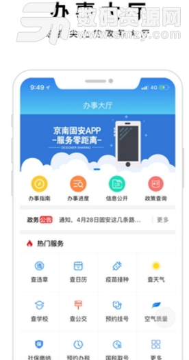 京南固安手机最新版(便捷的政务服务APP) v1.2.0 安卓版