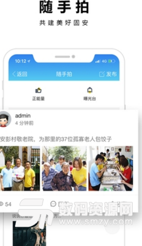 京南固安手机最新版(便捷的政务服务APP) v1.2.0 安卓版