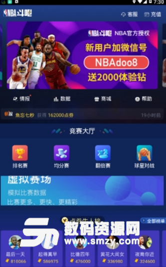 NBA斗吧手机版(体育竞技类游戏) v1.2.0 安卓最新版