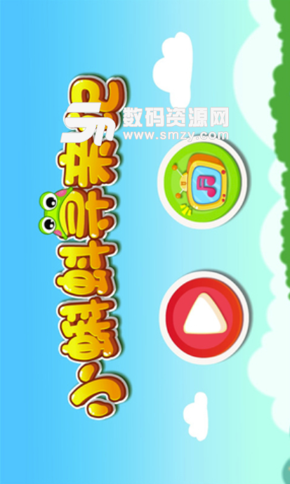 小蝌蚪寻亲记手机免费版(史上最经典触控游戏) v9.28.00.05 安卓版
