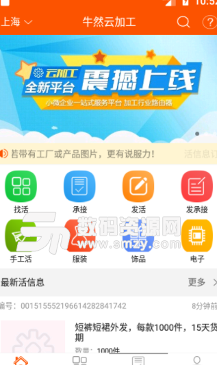 云招工app安卓版(企业招聘) v1.0 手机版