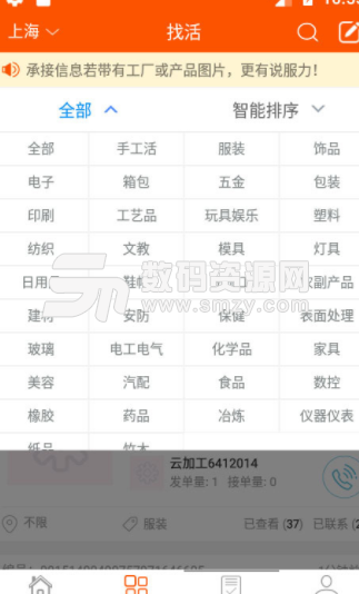 云招工app安卓版(企业招聘) v1.0 手机版
