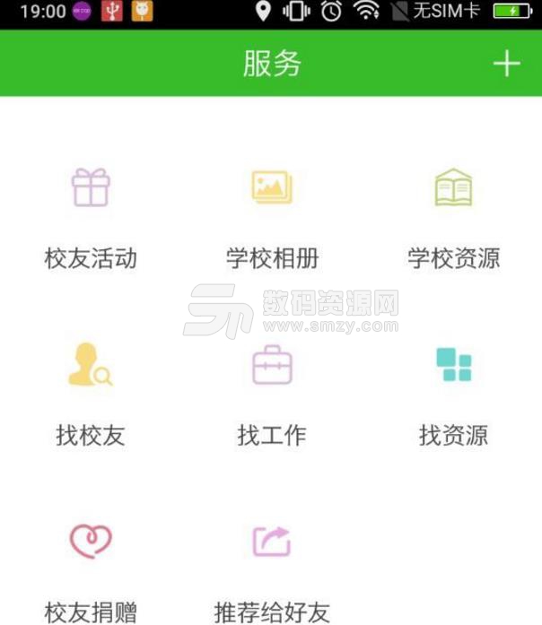 广中医校友会APP安卓版(校园掌上社交平台) v1.1.0 手机版